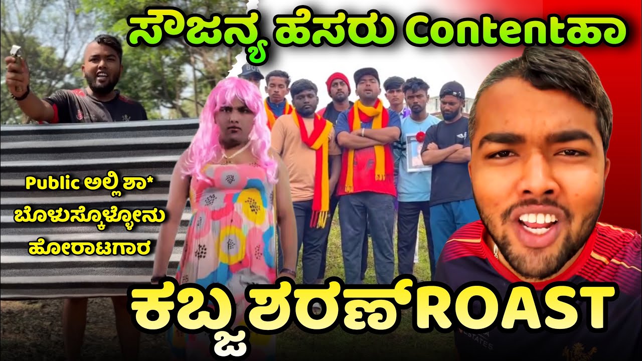 Kabza Sharan | ನಕಲಿ ಪಾದಯಾತ್ರೆ | Public ಅಲ್ಲಿ ಶಾ* ಬೊಳುಸ್ಕೊ 😂 | Creative Kannadiga
