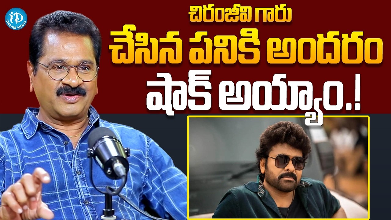 Edida Sri Ram Great Words About Chiranjeevi | Edida Sri Ram Exclusive Interview | iDream Hindupur