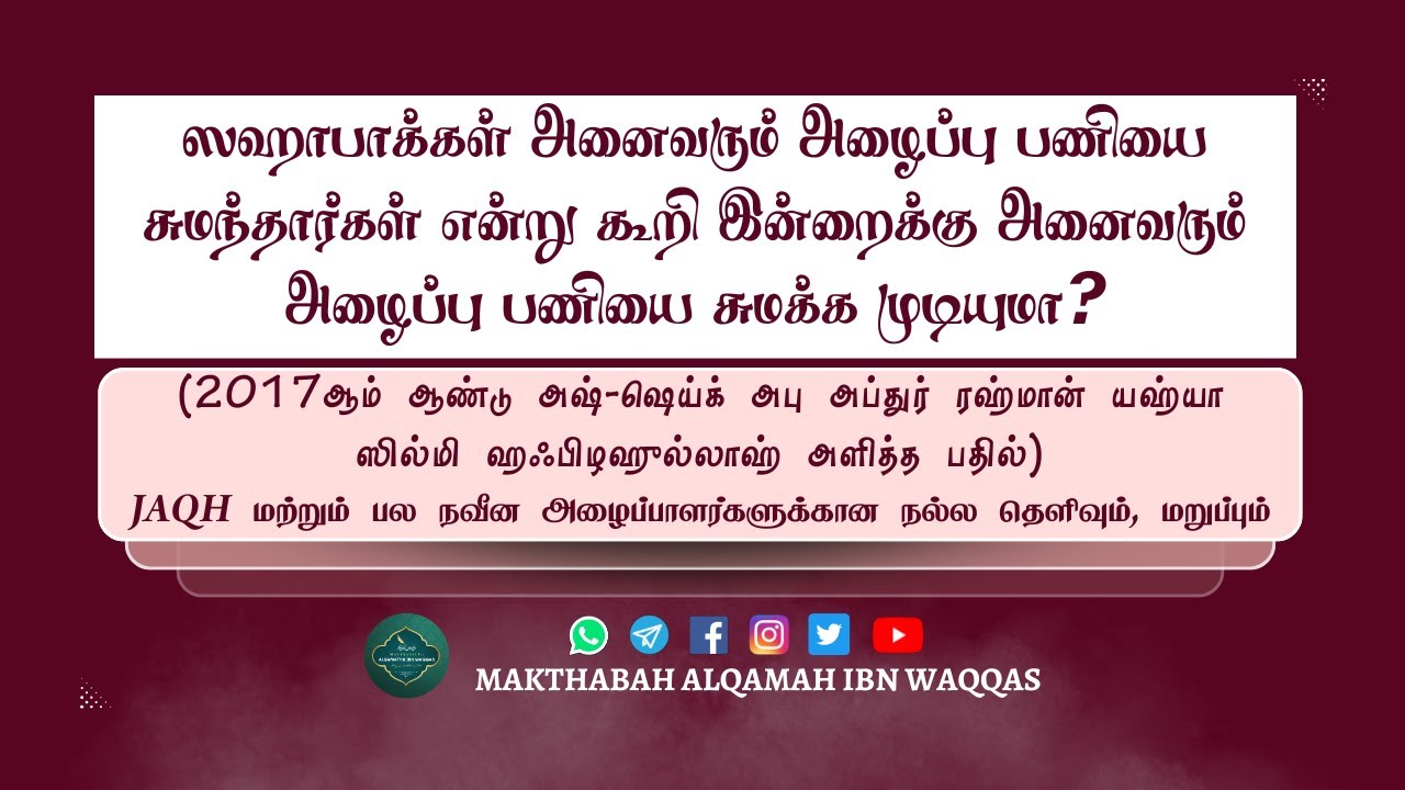 ஸஹாபாக்கள் அனைவரும் அழைப்புப் பணி சுமக்கவில்லை! #powerfulislamicreminder #islamicreminder