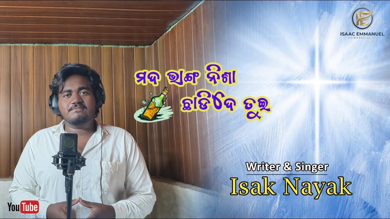 MADA BHANGA NISHA CHHADI DE TUI//NEW CHRISTIAN SONG ✝️//2026  GLIMPSE VIDEO // SINGER BY ISAK NAYAK.