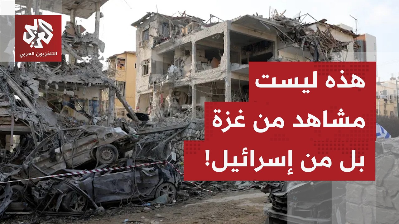 إسرائيل تشرب من كأس غزة.. الصواريخ الإيرانية تسبب خسائر كبرى، ونتنياهو يطلب المساعدة من الأوروبيين