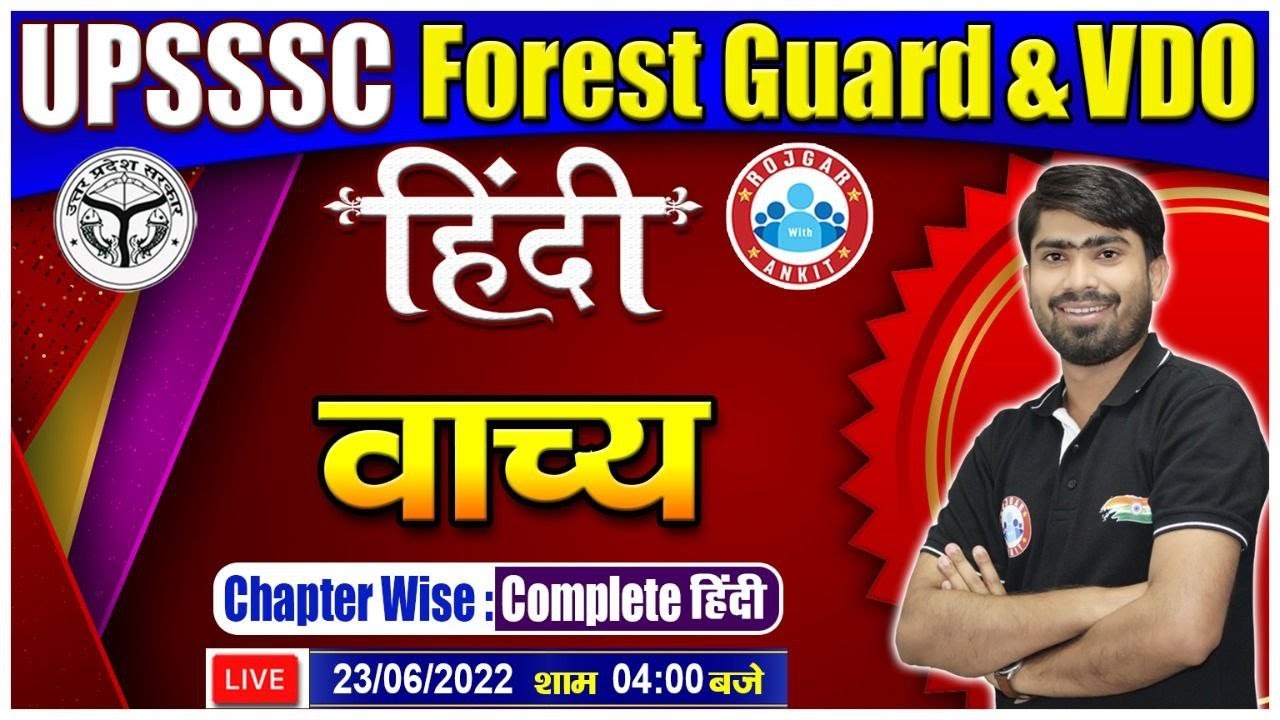 वाच्य : हिंदी | Vachya in Hindi Vyakaran  | Hindi for UPSSSC Forest Guard | UPSSSC VDO Hindi #23