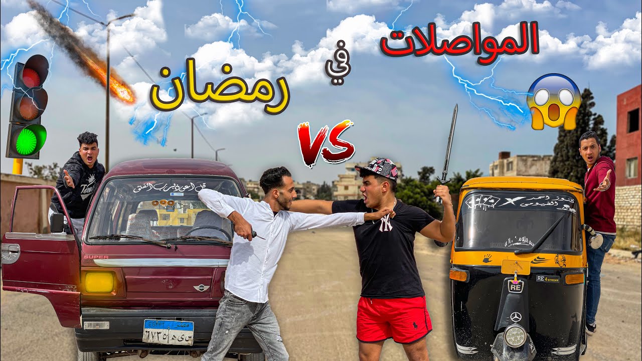 لما تركب مواصلات في رمضان😂🛺| سيف عماد