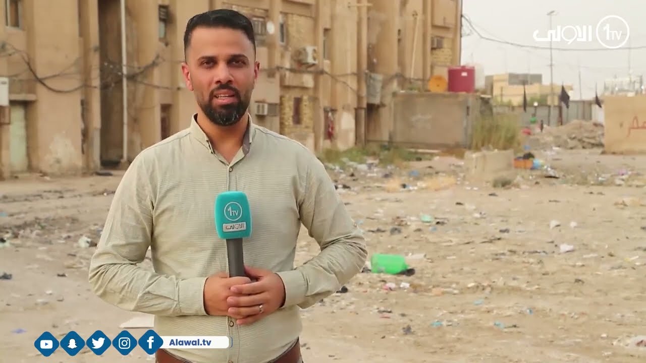 تقرير ( حي العمارات السكنية في الناصرية يشكو الاهمال ) …. سائر الشنون ….#قناة_الاولى_الفضائية