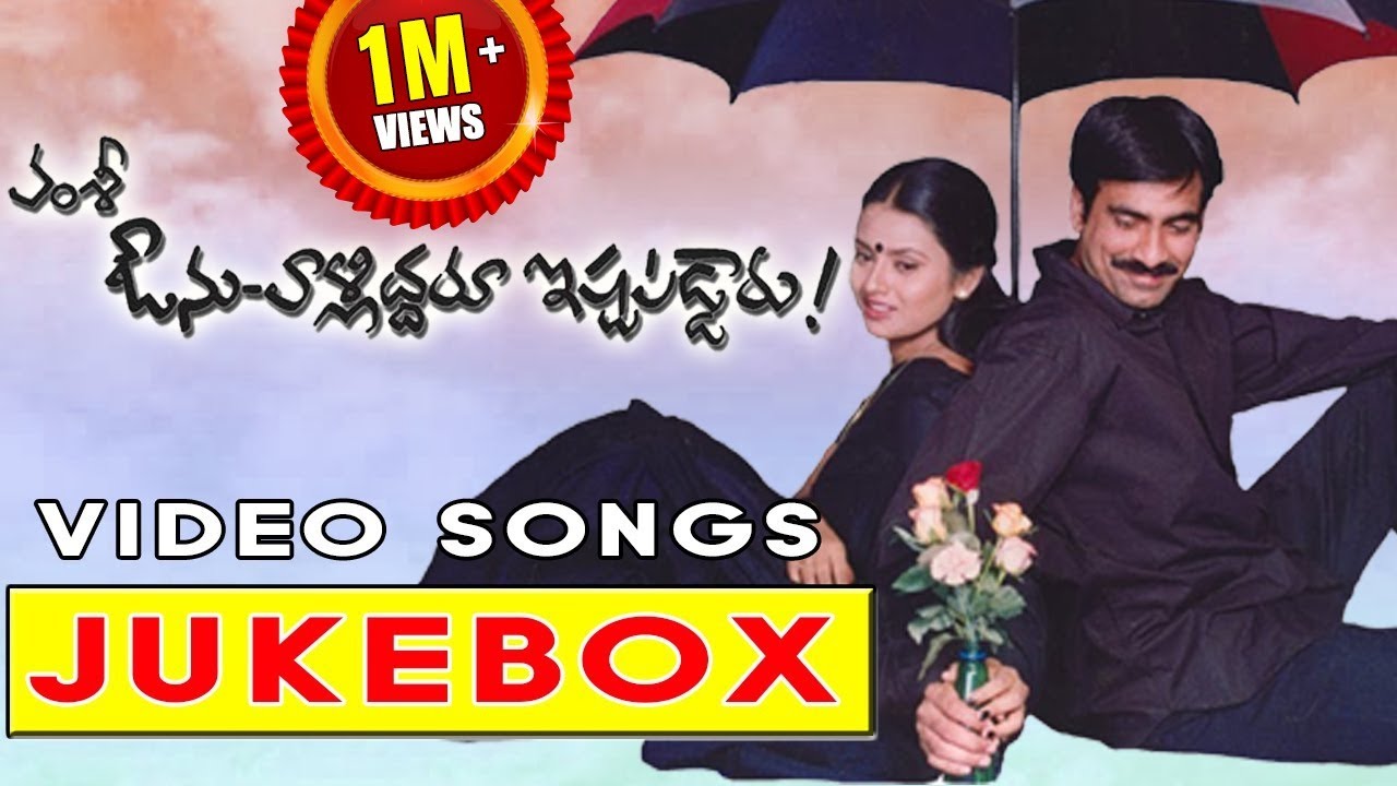 Avunu Valliddaru Ishtapaddaru Telugu Movie video songs jukebox || Ravi teja, Kalyani