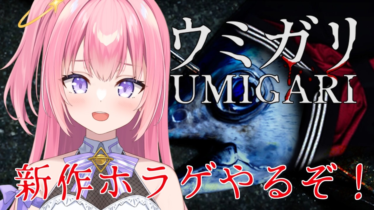 【UMIGARI ウミガリ】完全初見の漁！漁！漁！【Vtuber／ぱえりー・ぱえっと】