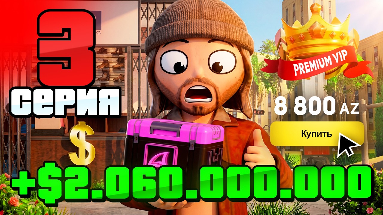+2ККК🤯 ПРЕМИУМ ВИП за 1 ЧАС✅ #3 ПУТЬ БОМЖА на АРИЗОНА РП в ГТА САМП (ARIZONA RP GTA SAMP)