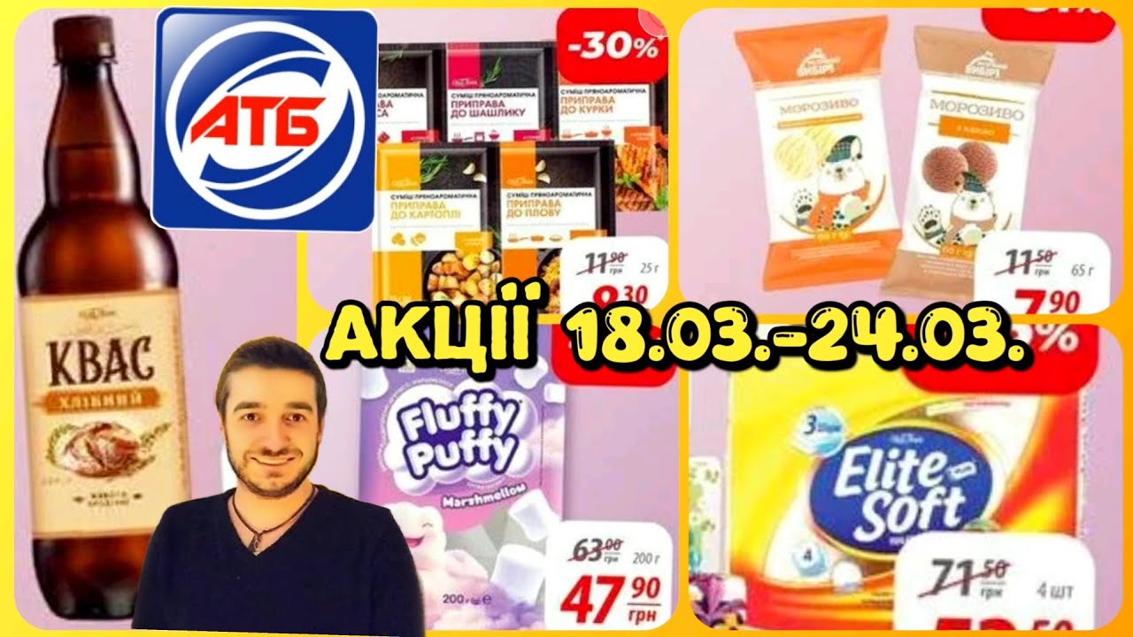 АТБ 18.03.-24.03.26. Додаткові знижки‼️ Акція 