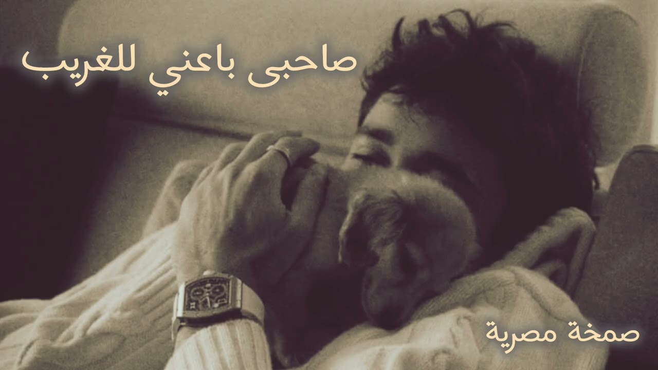 صمخة اغاني مصرية | صاحبى باعنى للغريب - ريمكس استكانه طرب هجوله - مطلوب أكثر شيء - ترند تيك توك 2026