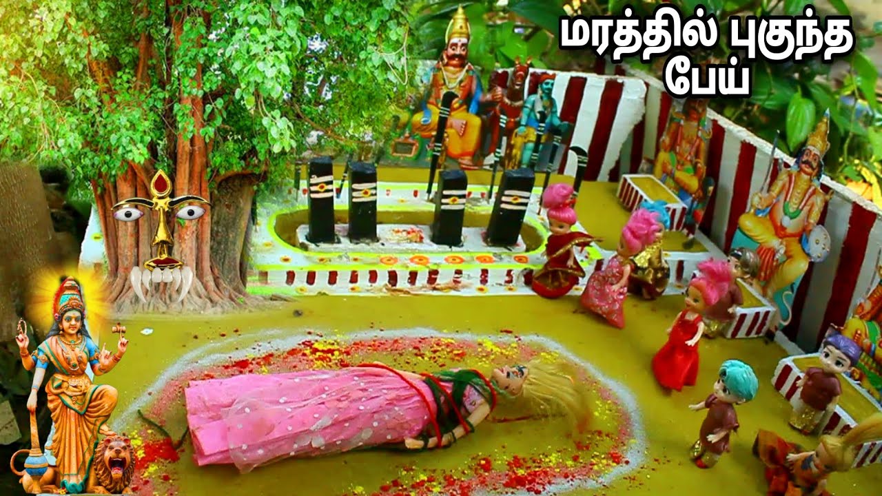அந்த வினோத மரத்தால் வந்த ஆபத்து ???Eight and five barbies | black and blue barbies