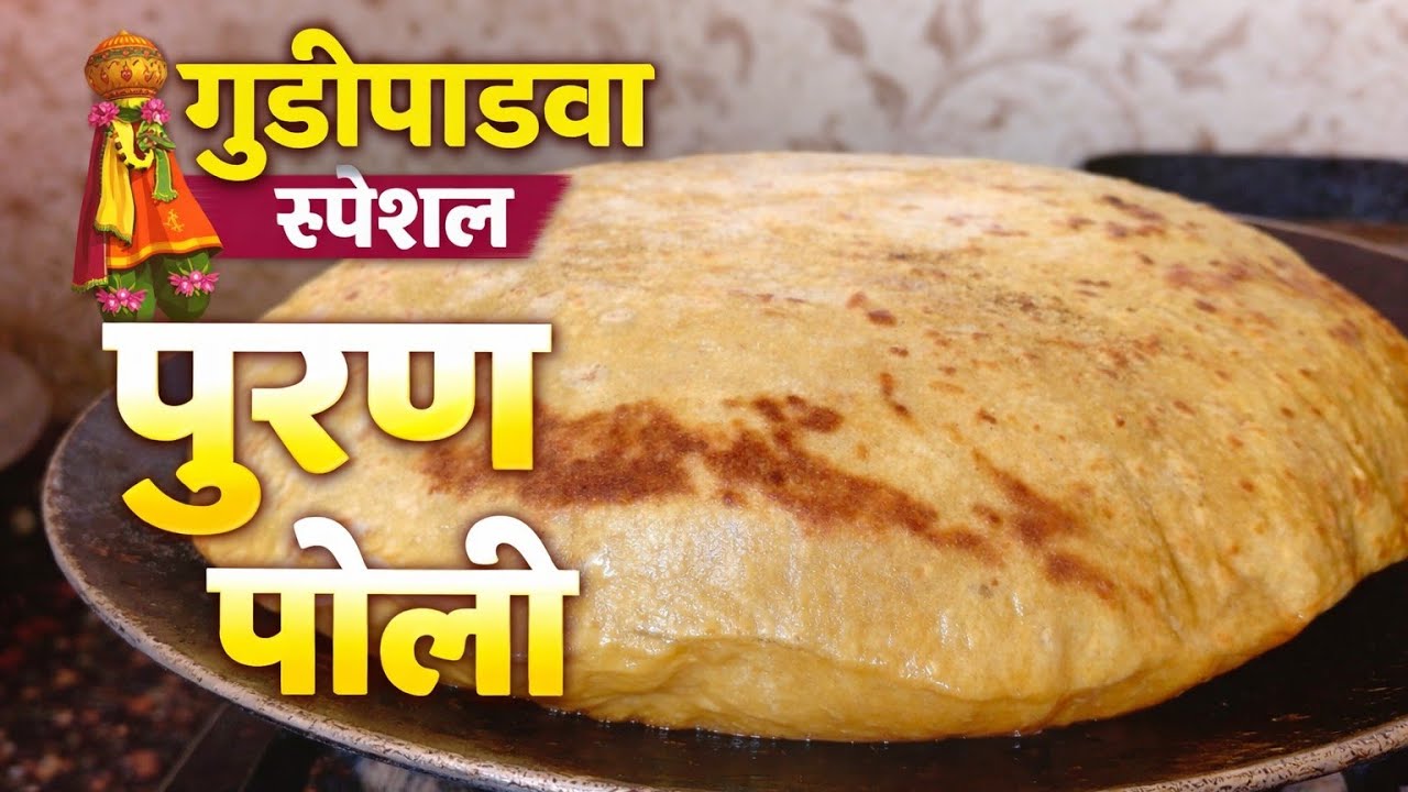 😋फक्त 1ट्रिक ने मऊ मुगडाळ पुरणपोळी|Perfect Puran Poli Recipe|Maharashtrian style 