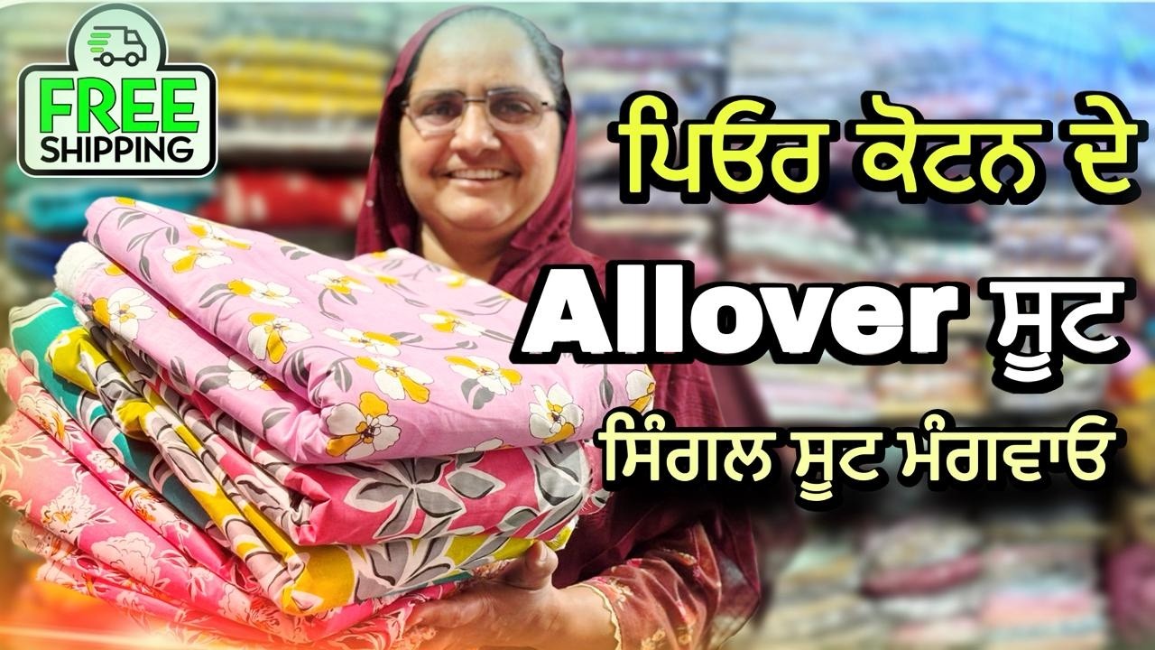 ਪਿਓਰ ਕੋਟਨ ਦੇ ਬੈਗ ਵਾਲੇ ਸੂਟ  ਕੋਟਨ Suits ਆਰਡਰ ਔਨਲਾਈਨ  Free Shipping 🇮🇳