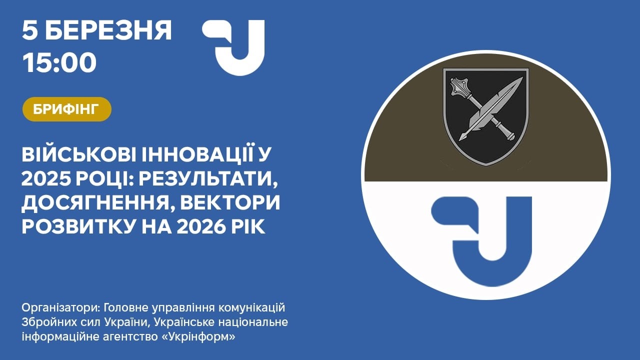 Військові інновації у Збройних силах України
