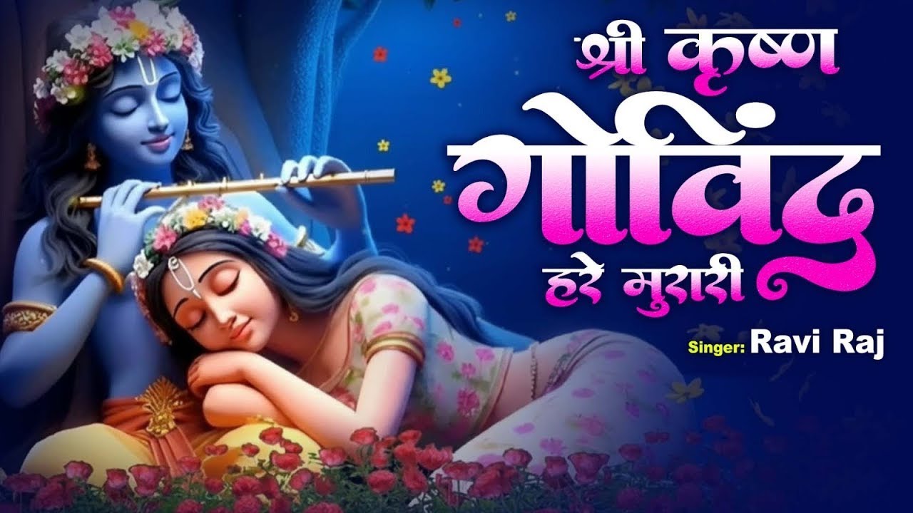 Shri Krishan Govind Hare Murare | Ravi Raj | New Bhakti Song 2026