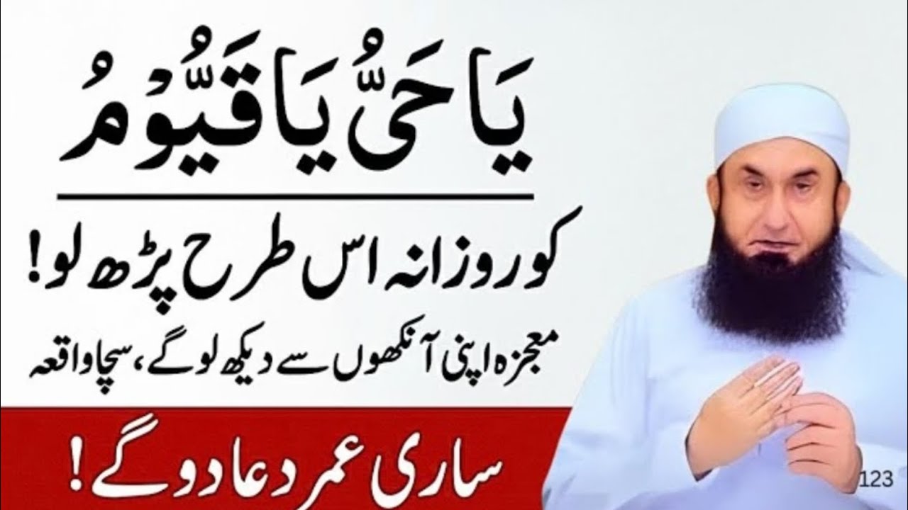 Is Tasbeeh Ka Powerful Wazifa | Rizq & Dolat Ghar Mein Barish Hogi | Molana Tariq Jameel Bayan