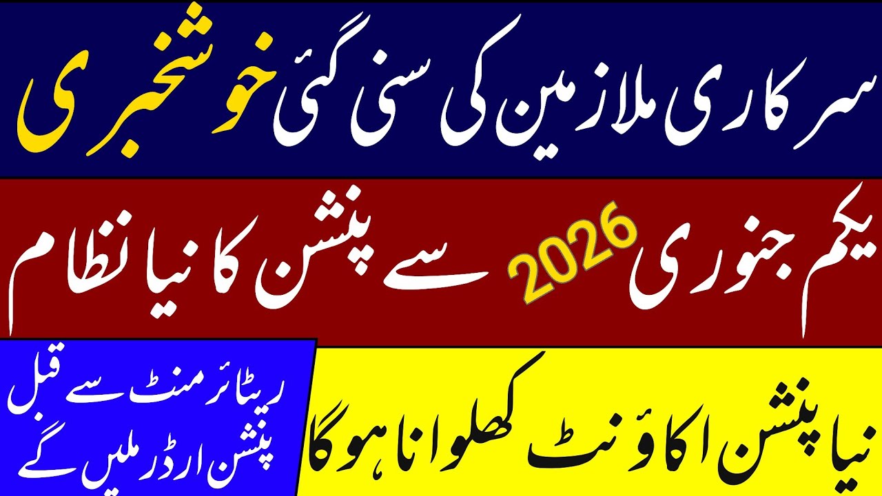 big update for govt employees and pensioners || Opening of Pension Accounts || pension on retirement