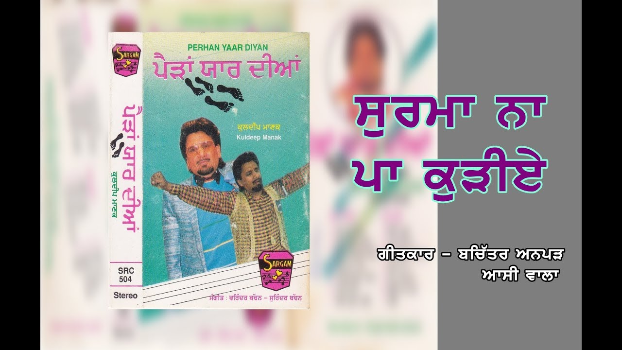 Kuldeep Manak Surma Na Paa Kudiye Full Audio Song by Jagpreet Singh Chahal