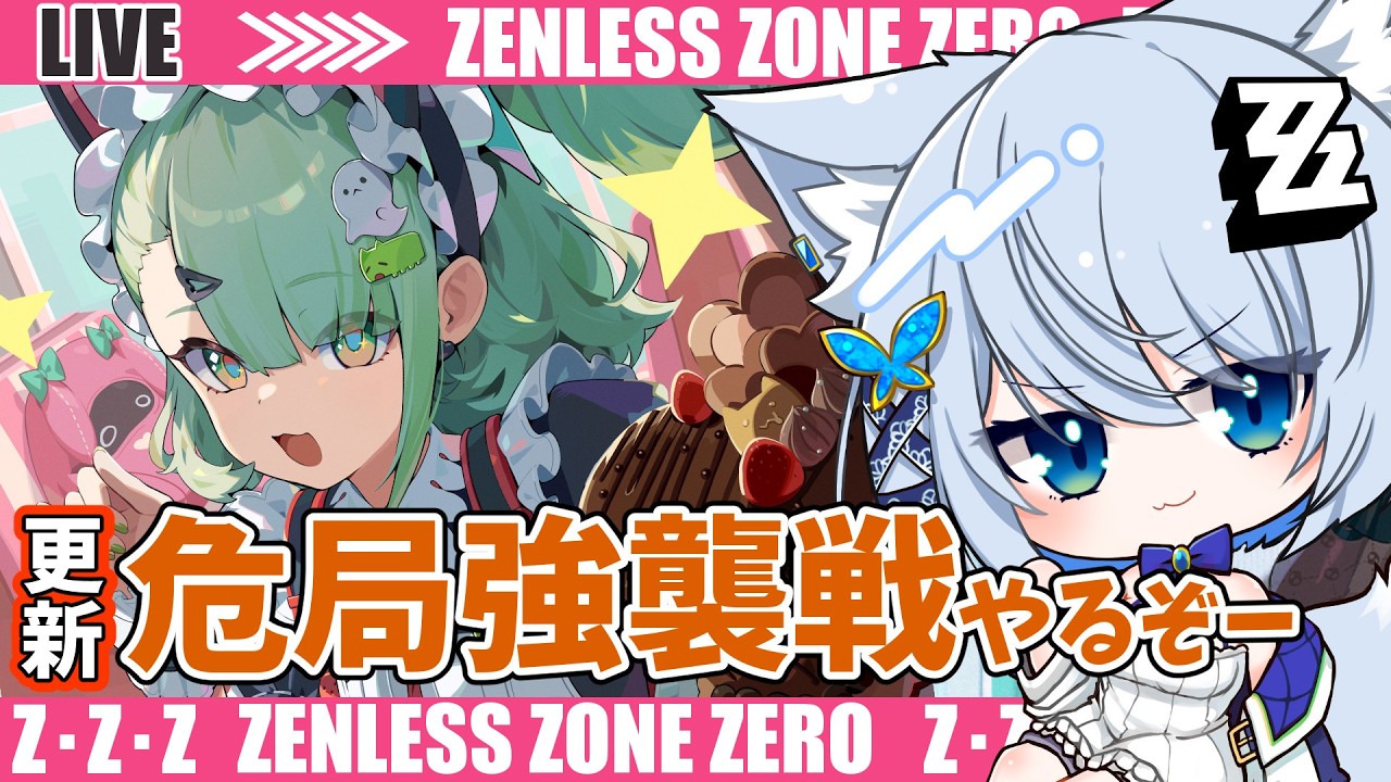 【#ゼンゼロ】危局更新だ～ライカン推し【Vtuber/碧瀬ねろ】 #ゼンレスゾーンゼロ #zzzero