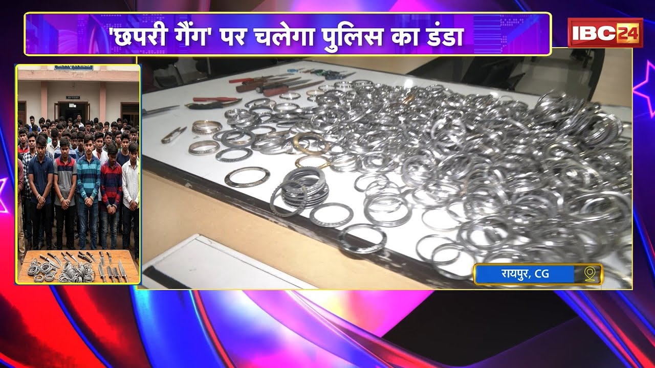 Raipur Crime News : 'छपरी गैंग' से परेशान राजधानी..! 'चाकू' के बाद अब 'कड़े' बने हथियार