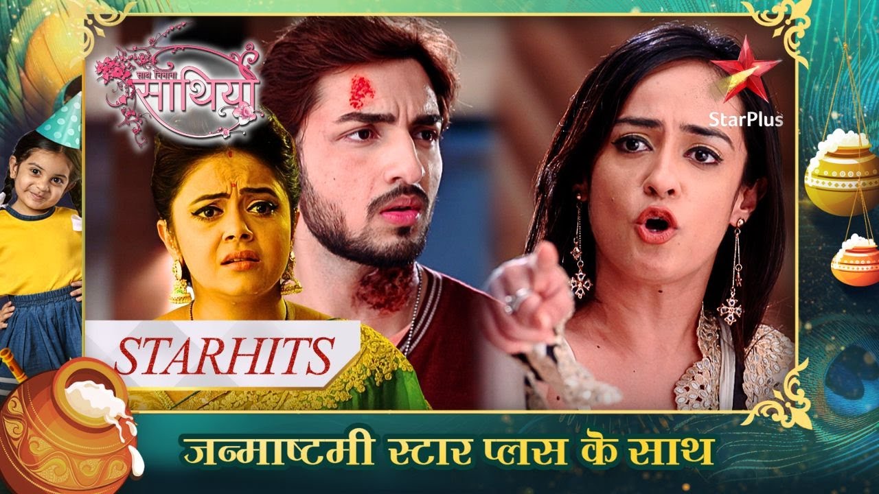 Sameera ki असलियत aayi Modis ke saamne! | Saath Nibhana Saathiya