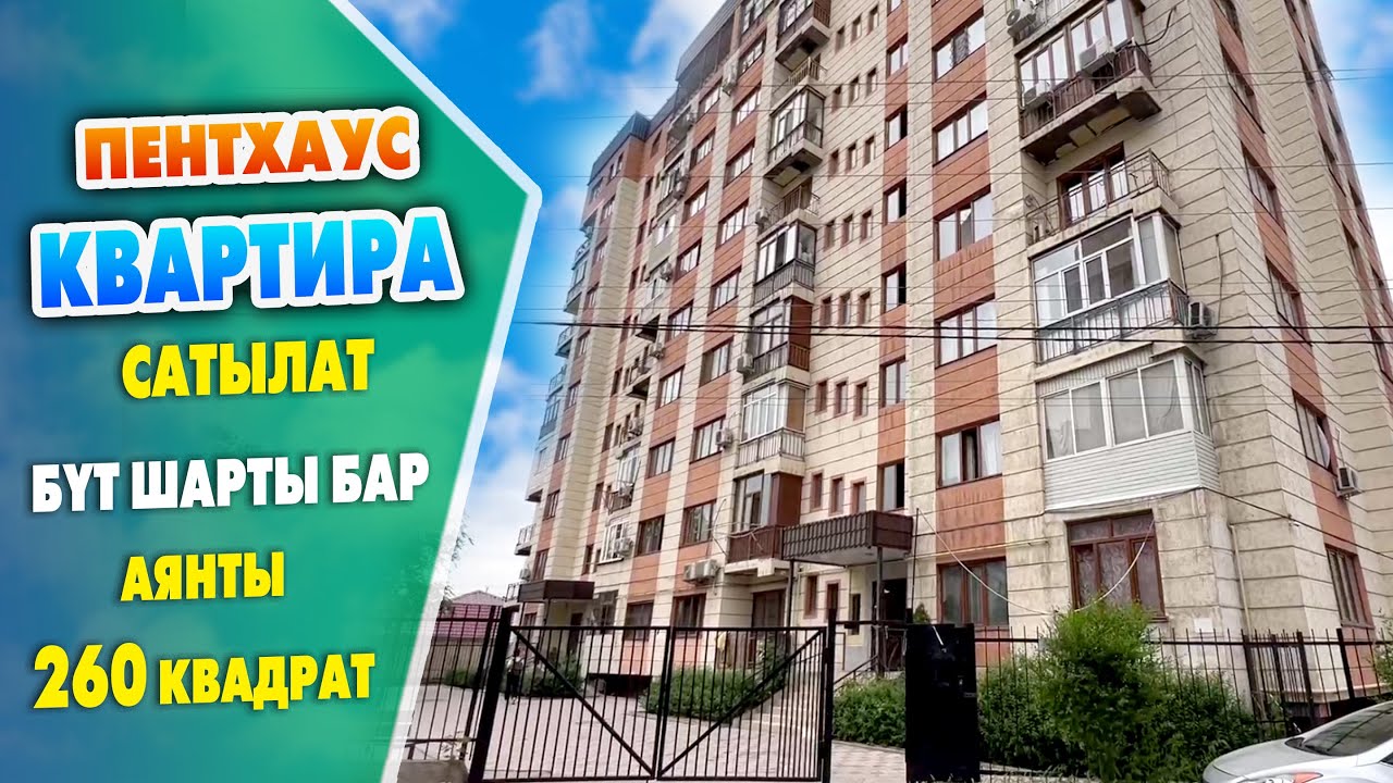 Ѳтѳ КЕНЕН пентхаус КВАРТИРА сатылат ~ Жашоого даяр. Бүт ЭМЕРЕКТЕРИ калат