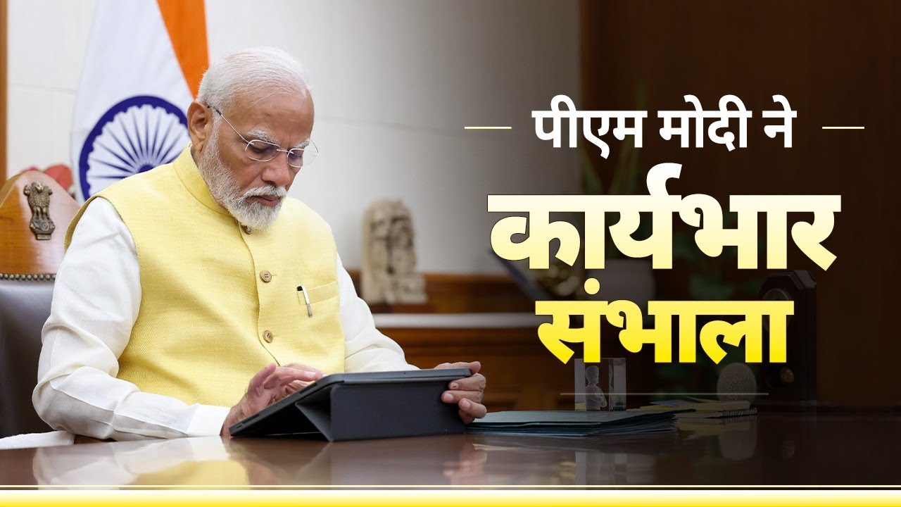 Shri Modi takes charge as Prime Minister of India