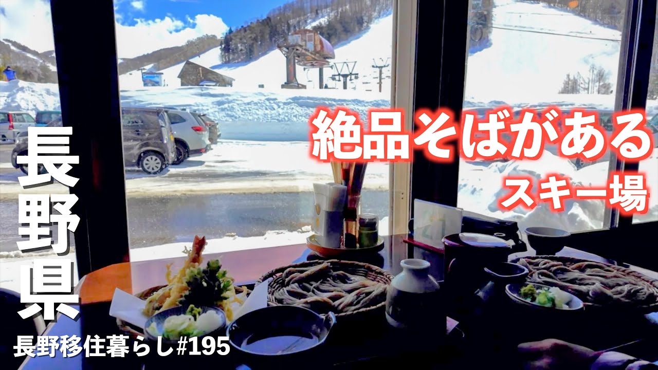 【長野移住】目ん玉飛び出る位美味しいお蕎麦がなんとスキー場にあった!!｜戸隠スキー場｜松代温泉｜Cardo PACKTALK OUTDOOR｜ドライブ｜田舎暮らし｜長野県｜4K