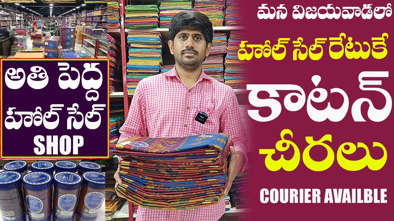మన విజయవాడలో అతి పెద్ద హోల్ సేల్ కాటన్ చీరలు ఎక్కడ చూడని కలెక్షన్స్ |#Meenacottonsarees ||