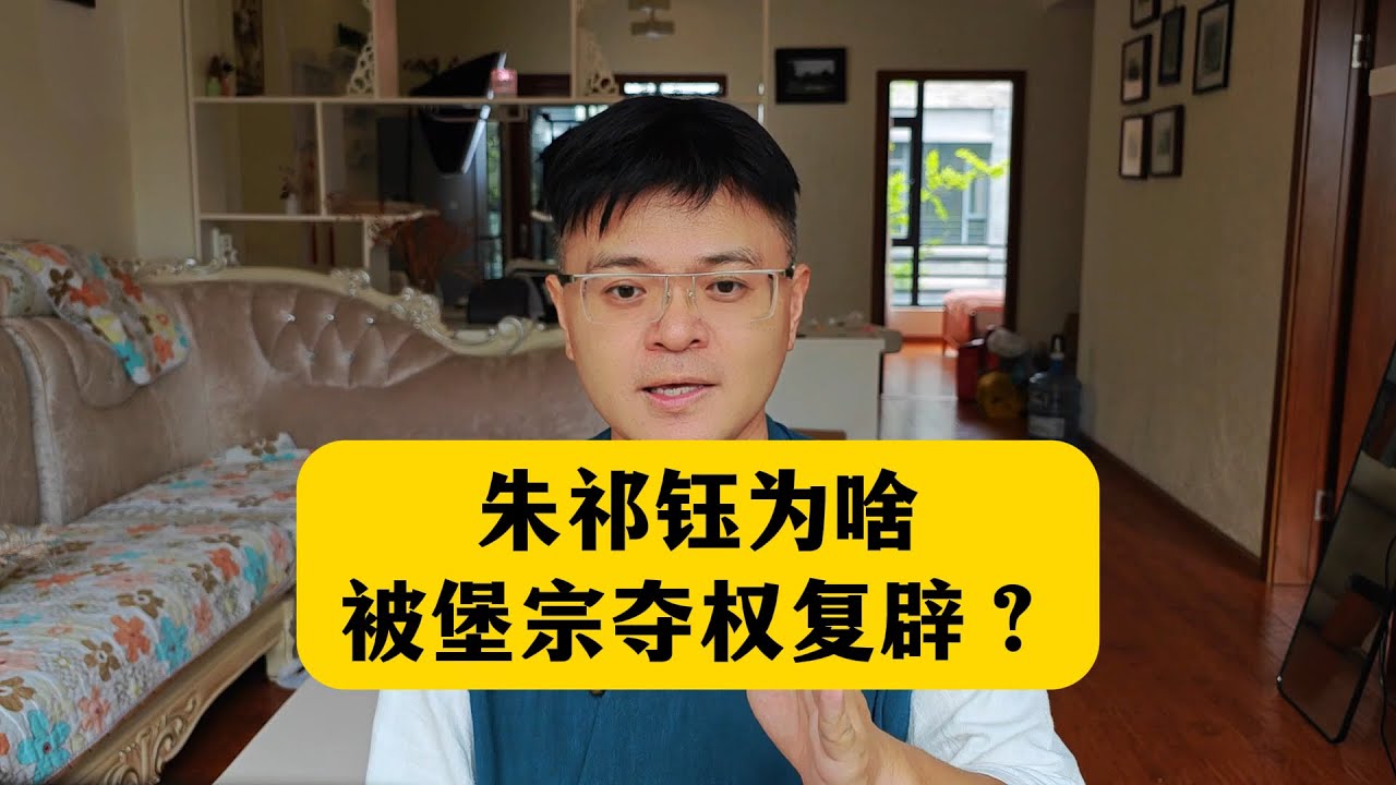朱祁钰犯了什么错误？让明英宗复辟？