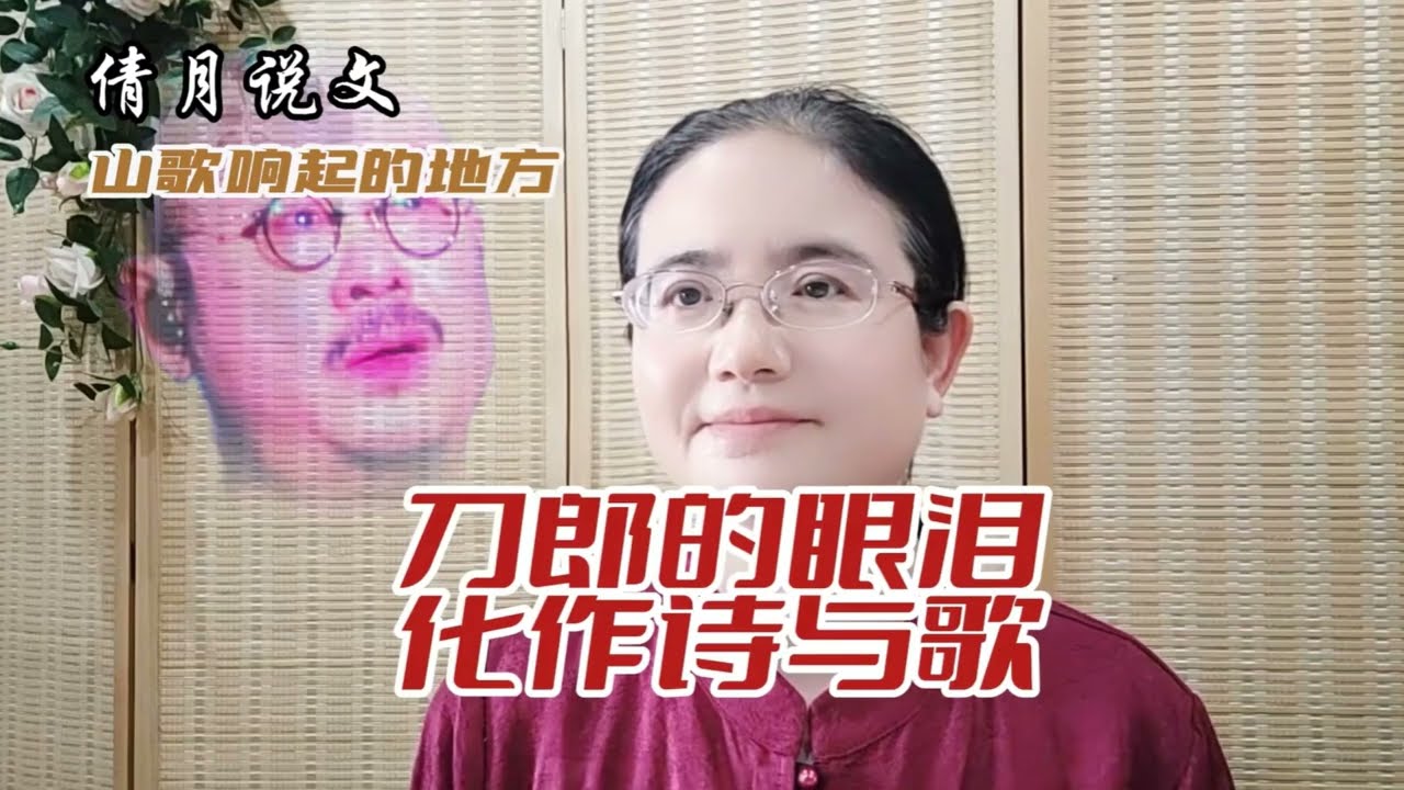 刀郎为什么哭泣？大学教授柳倩月深度解读。  | daolang songs | chinese music | top chinese songs | 刀郎2024演唱会