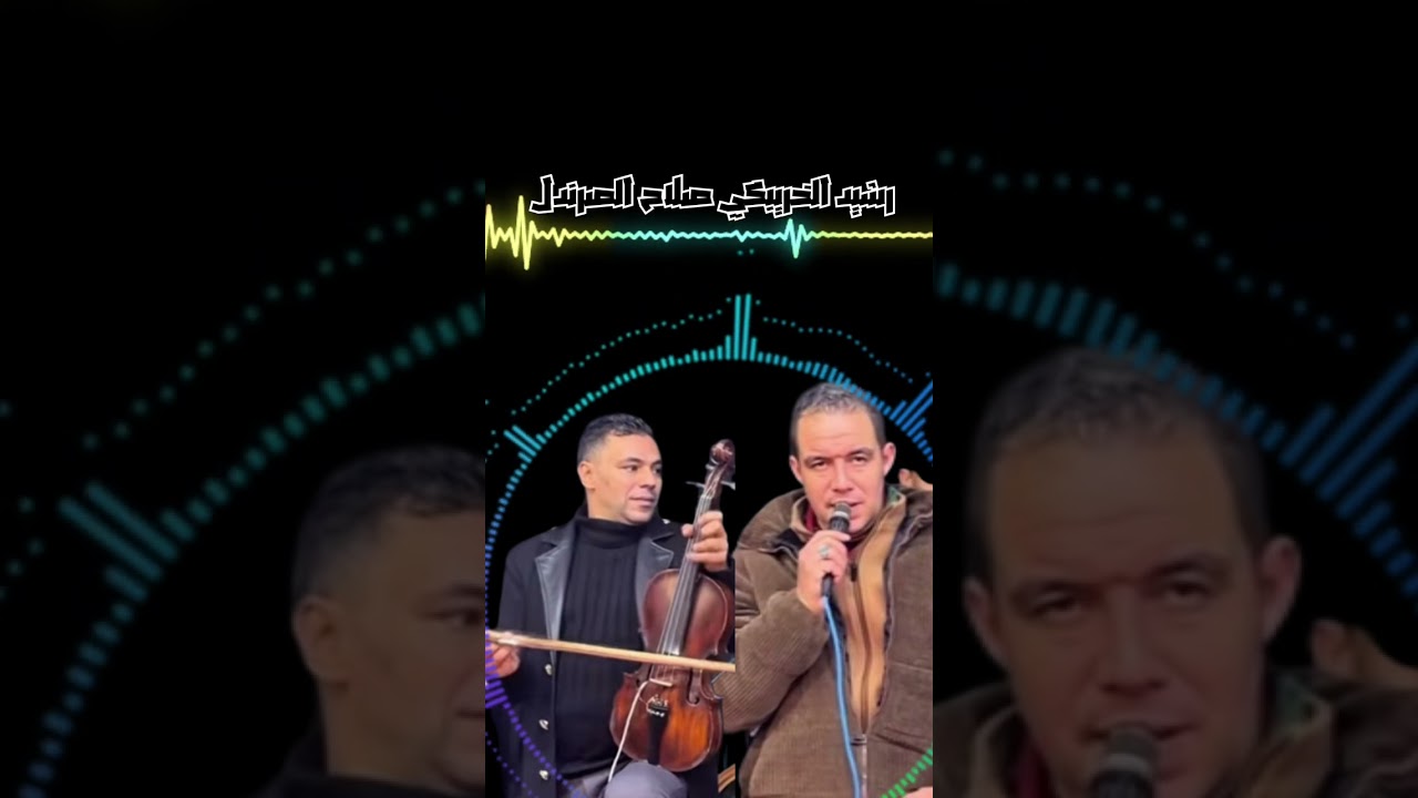رشيد الخريبكي صلاح الصرندل 