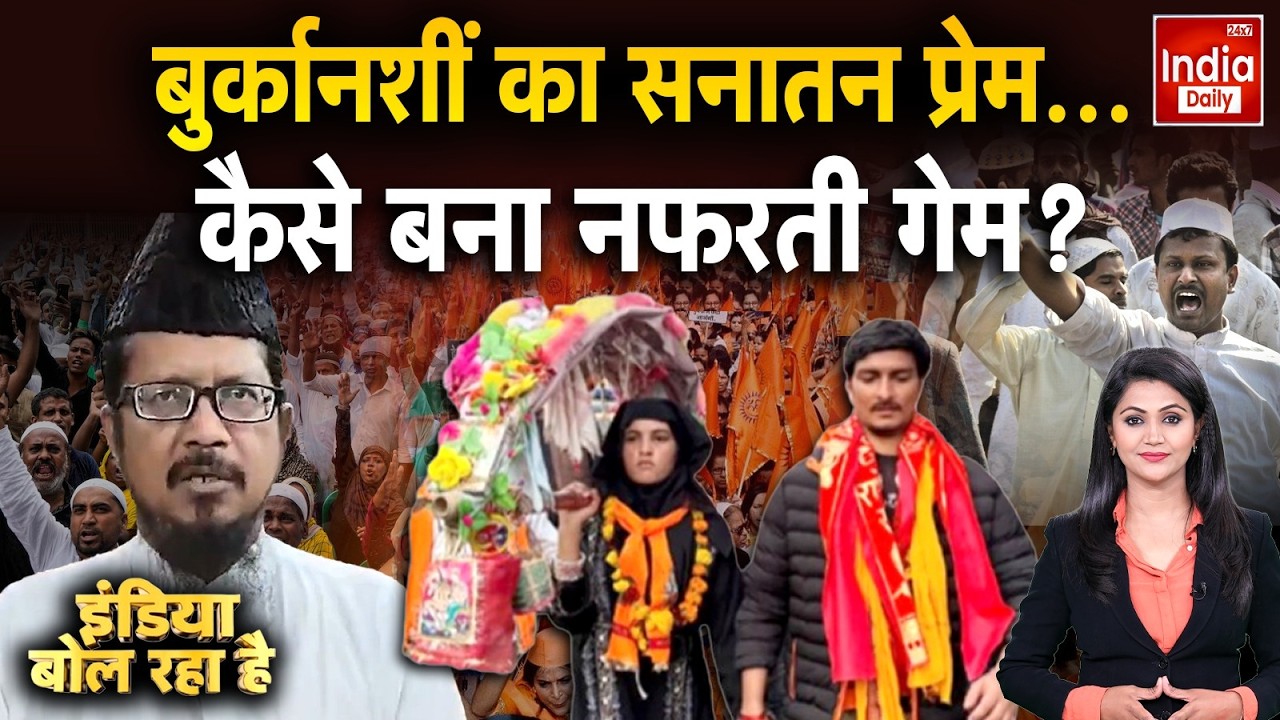 Muslim Woman Kanwar Yatra: शिवभक्त बनी मुसलमान...'भाईजान' क्यों परेशान? Hindu | Controversy Alert