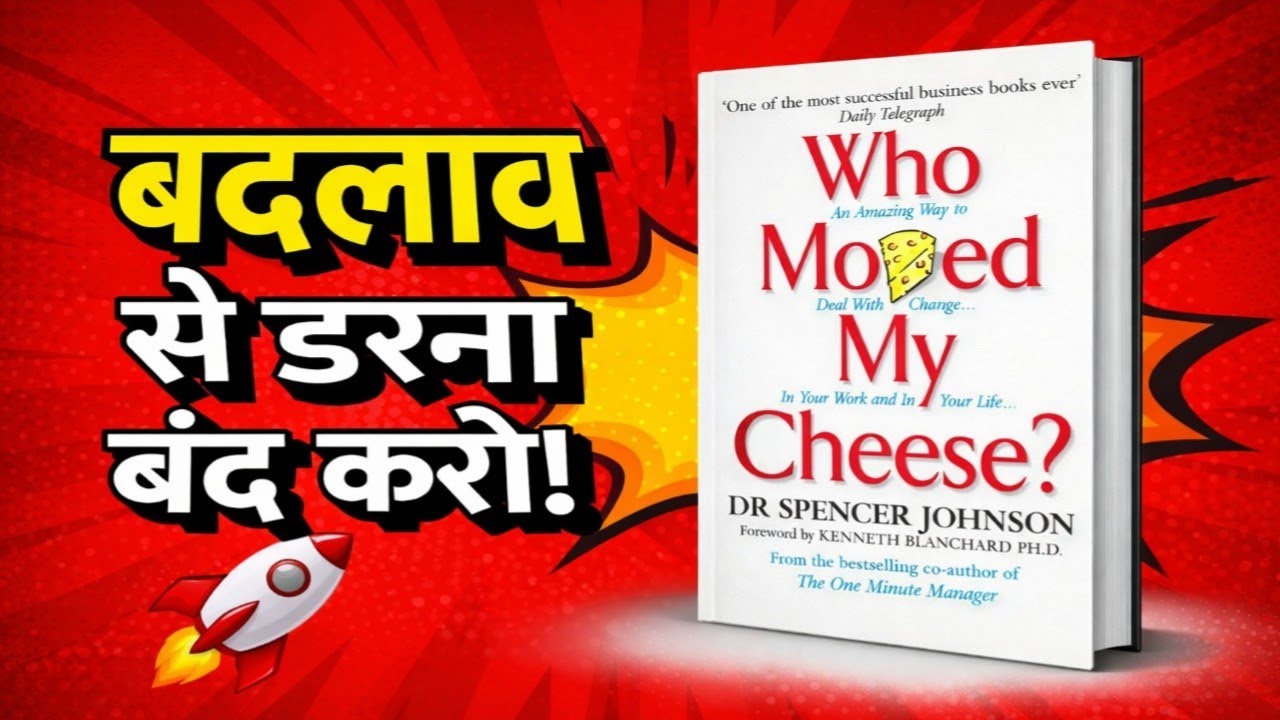 बदलाव से डरना बंद करो | Who Moved My Cheese Book Summary in Hindi