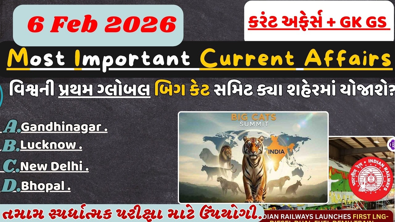 6 February 2026 કરંટ અફેર્સ| Current Affairs In Gujarati| Current Affairs| #gpsc2026#psilrd#2026#gs