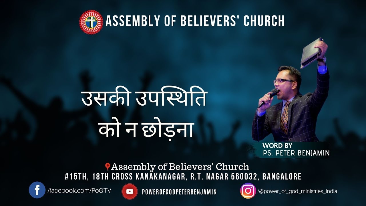 उसकी उपस्थिति को न छोड़ना || Ps. Peter Benjamin || Worship by ABC Bangalore|| 4K