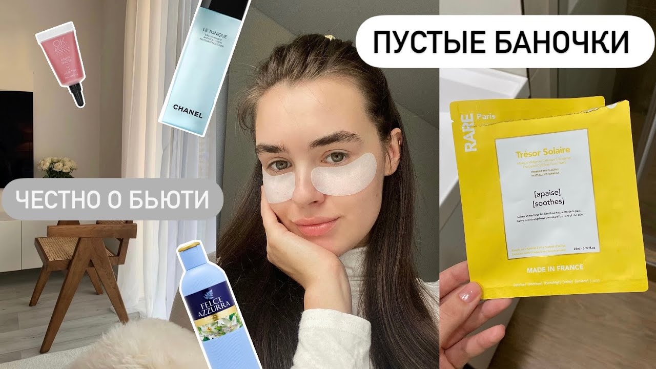 ПУСТЫЕ БАНОЧКИ & ЧТО Я БОЛЬШЕ НЕ КУПЛЮ