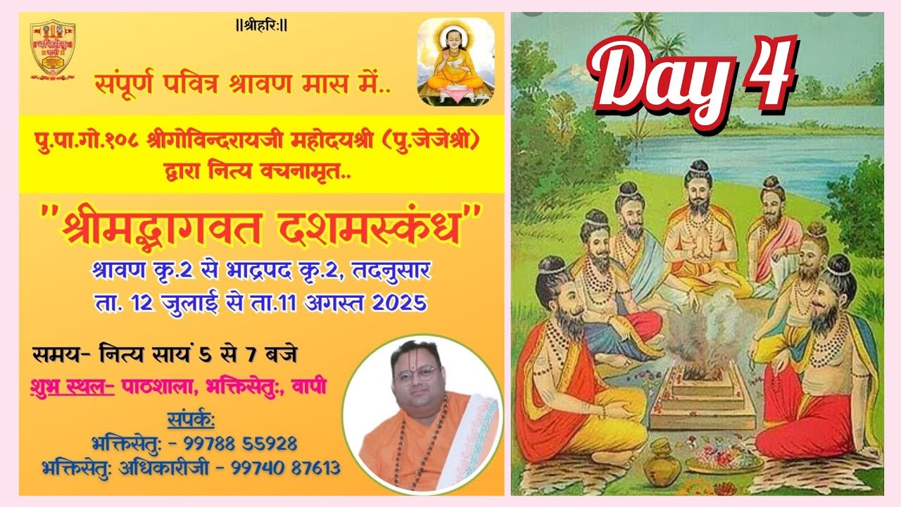 Day 4 - ShrimadBhagwat Dashamskandh Vachanamrut by Shri Govindraiji (Vapi)