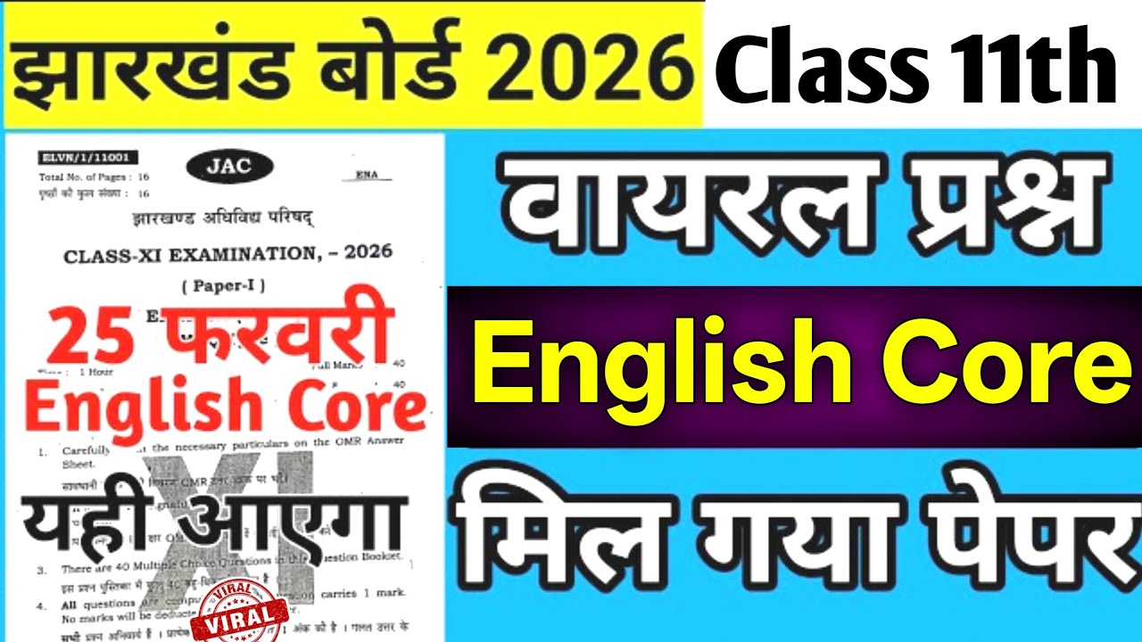 25 फरवरी- आज का प्रश्न | Class 11 English Core Question Paper 25 February | 25 February English Core