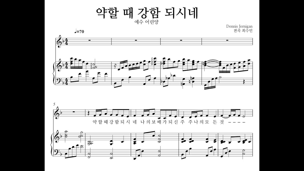 약할때강함되시네 (예수 어린양) : 악보와 함께 부르는 ccm #17  바이올린 특주