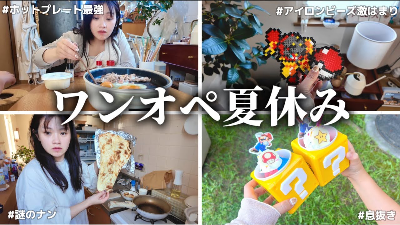 【Vlog】ワンオペの男の子２人夏休みのある日の1日