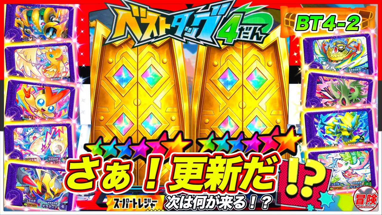 ポケモンフレンダ！【BT4-2】今回は短期決戦！？ご利用は計画的に！