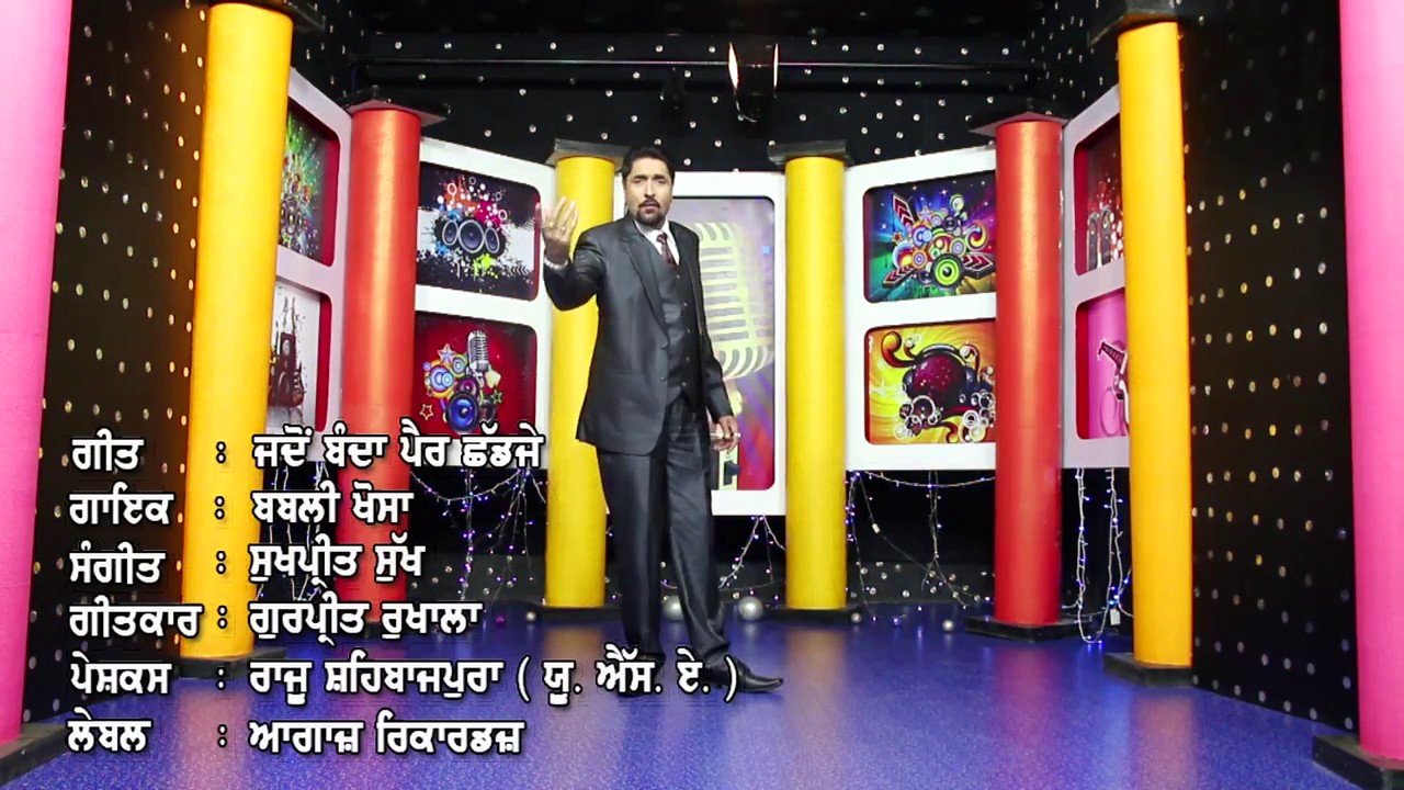 Jandu Banda pair chad je -Babli khosa -9914307273