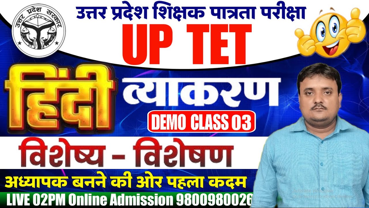 UPTET 2024 Hindi Demo 03 Classes | विशेषण | Visheshan Hindi Grammar /uptet best online /uptet class
