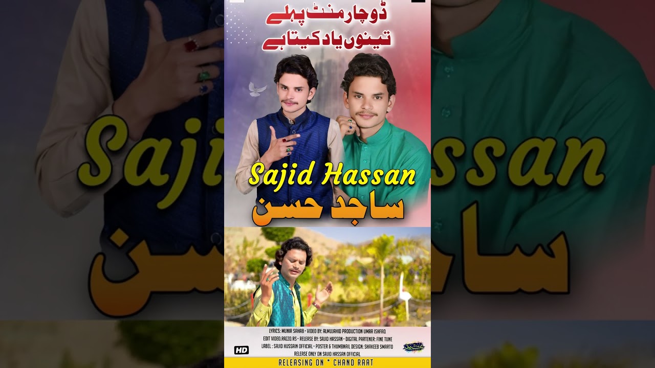 Tainu Yaad Kita Hay By Sajid Hassan  | Eid Gift Song 2024 | (Official Video) New Viral