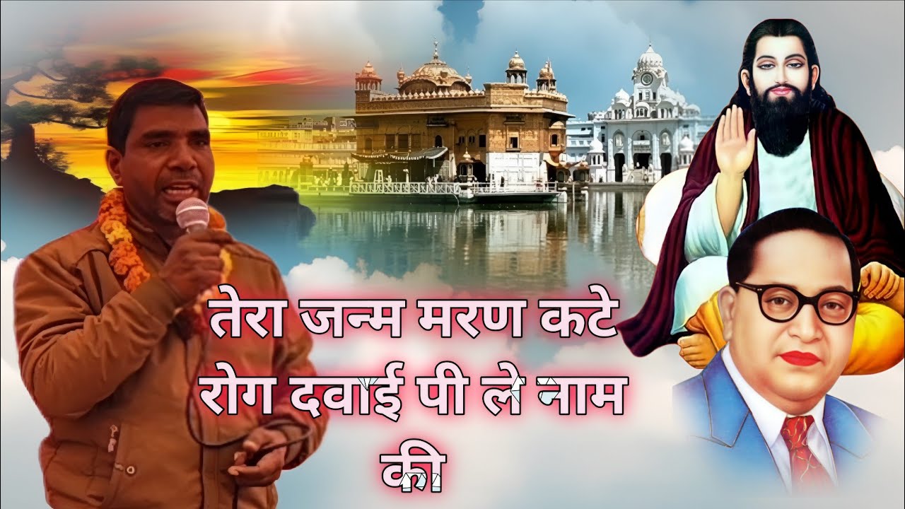 गायक मुकेश कुमार हापुड़ #तेरा जन्म मरण कटे रोग दवाई पीले नाम की#भजन स्वामी नेपाल दास जी का