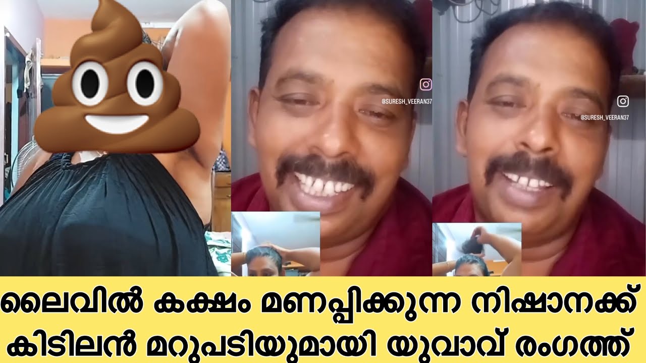ലൈവിൽ കക്ഷം മണപ്പിച്ച് കാണിക്കുന്ന നിഷാനക്ക് അണ്ണാക്കിൽ കിടിലൻ മറുപടിയുമായി യുവാവിൻ്റെ പ്രതികരണം 😳