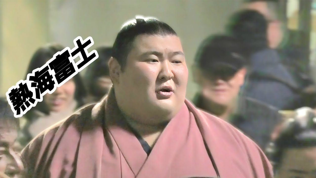 『熱海富士』賜杯逃すも抜群の人気