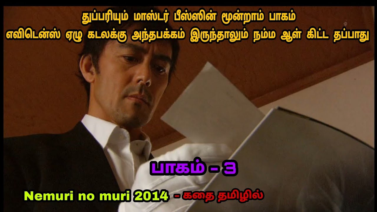 எவிடென்ஸ் ஏழு கடலுக்கு அந்த பக்கம் இருந்தாலும் நம்மாளு கிட்ட இருந்து தப்பாது | Dubz Tamizh