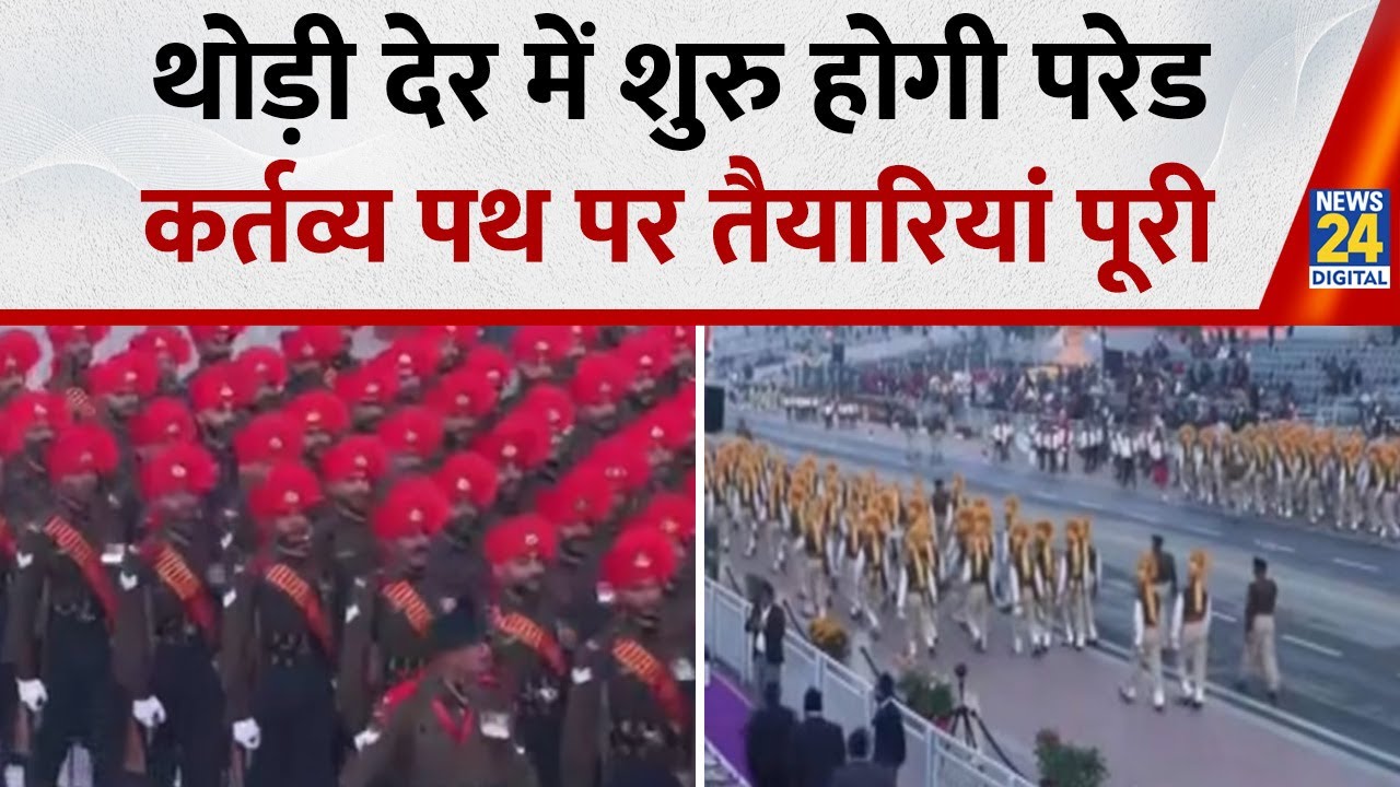 Republic Day Parade 2026 की तैयारियां शुरु | Kartavya Path | 77th Republic Day