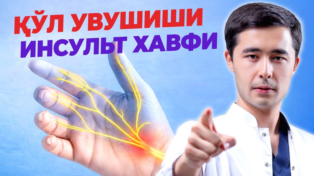 КУЛ УВУШИШИ - БУ ХАВФЛИ БЕЛГИ. БУНИ ХАММА БИЛИШИ ШАРТ☝🏻